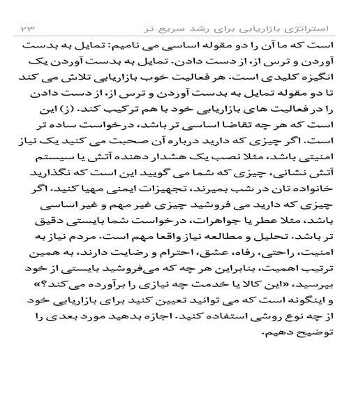 مدیر کارامد استراتژی بازاریابی برای رشد سریع - نمونه سوم - جزیره کتاب های الکترونیکی